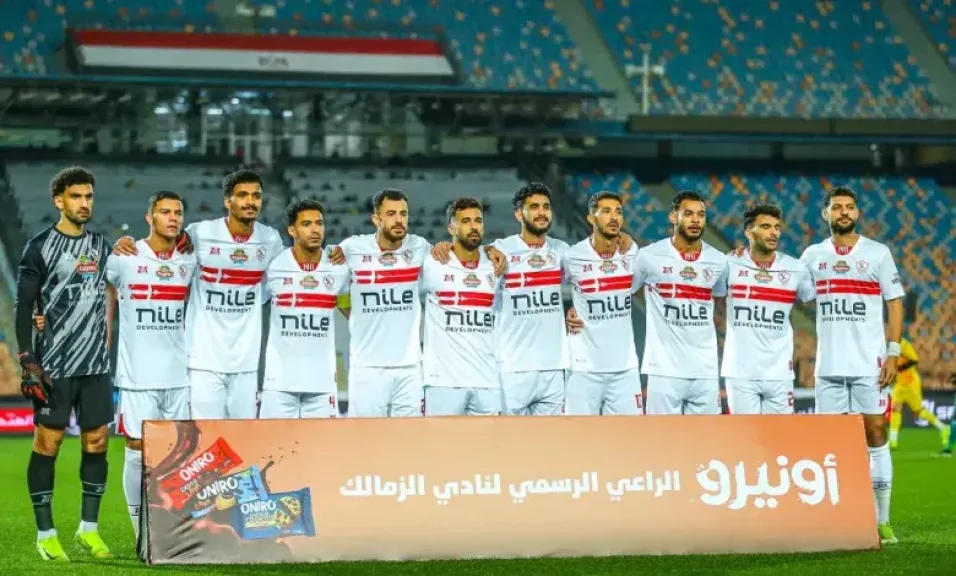 الزمالك