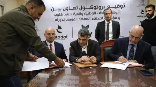 استادات وسيتي كلوب توقعان بروتوكول...