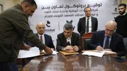 استادات وسيتي كلوب توقعان بروتوكول...