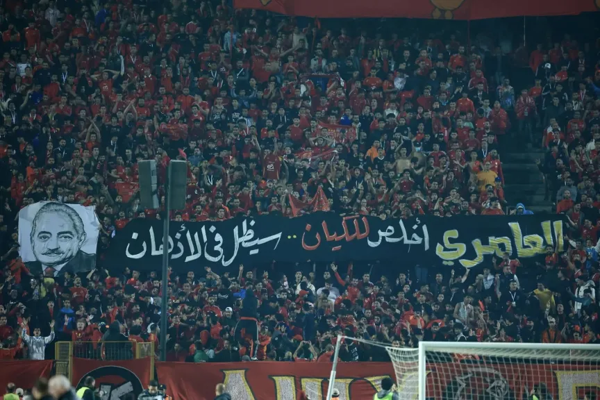 جماهير الأهلي