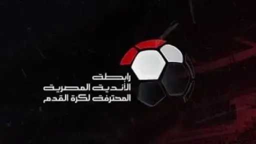 رابطة الأندية تقرر إيقاف ثلاثي...