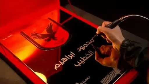 جماهير الأهلي تترقب برنامج تخليد...