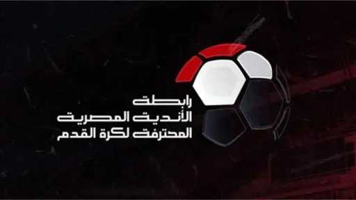 رابطة الأندية تعلن عقوبات الجولة...
