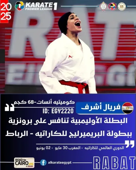 فريال أشرف