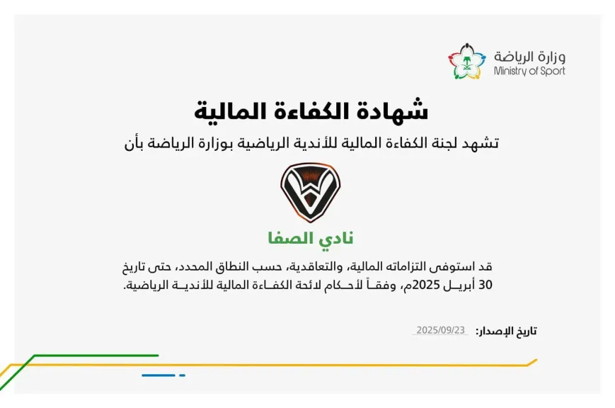 نادي الصفا